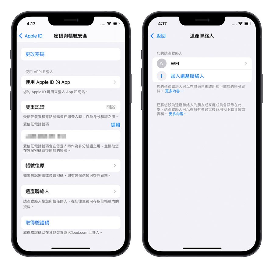 iPhone 遺產聯絡人