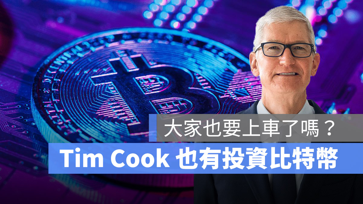 Tim Cook 加密貨幣