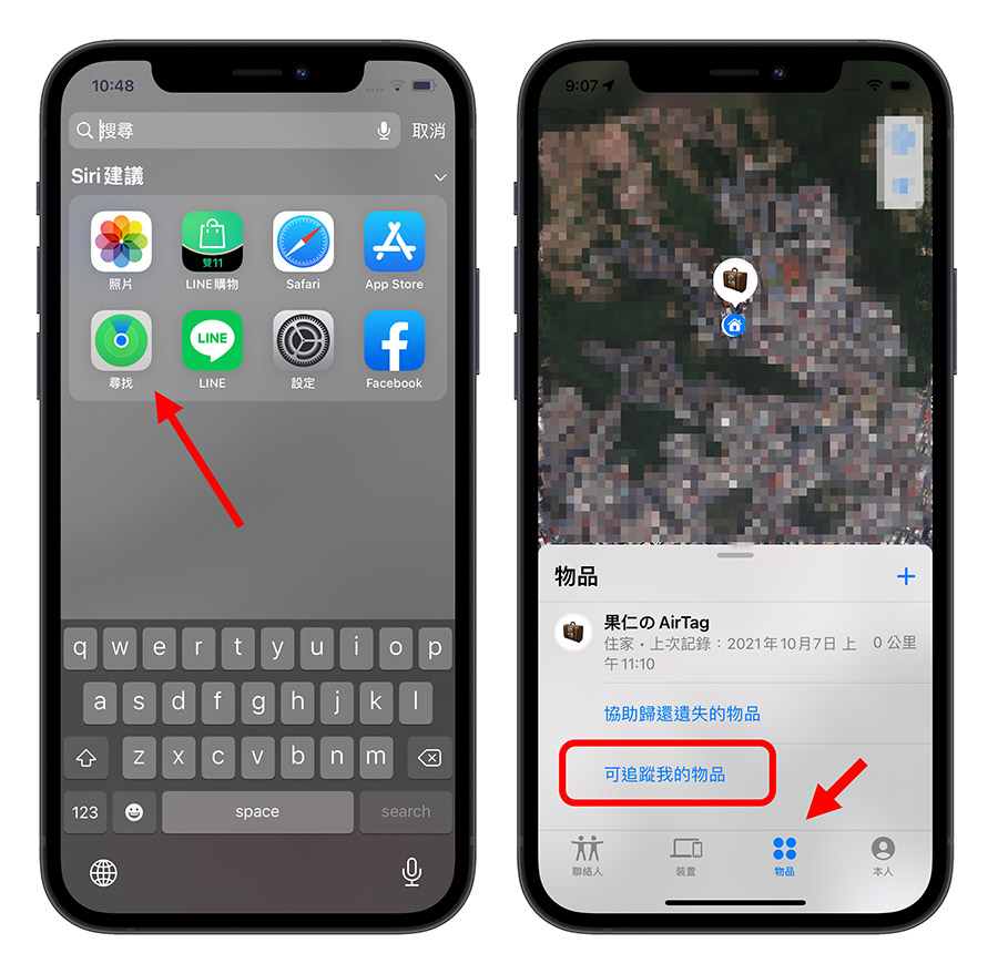 iOS 15.2 追蹤我的物品