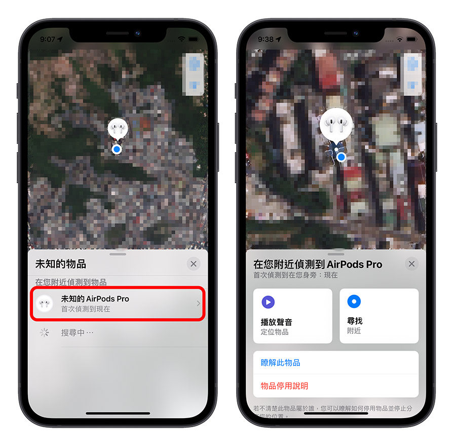 iOS 15.2 追蹤我的物品
