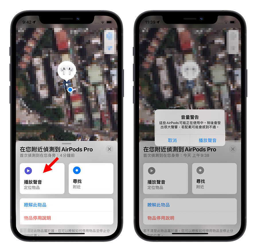 iOS 15.2 追蹤我的物品