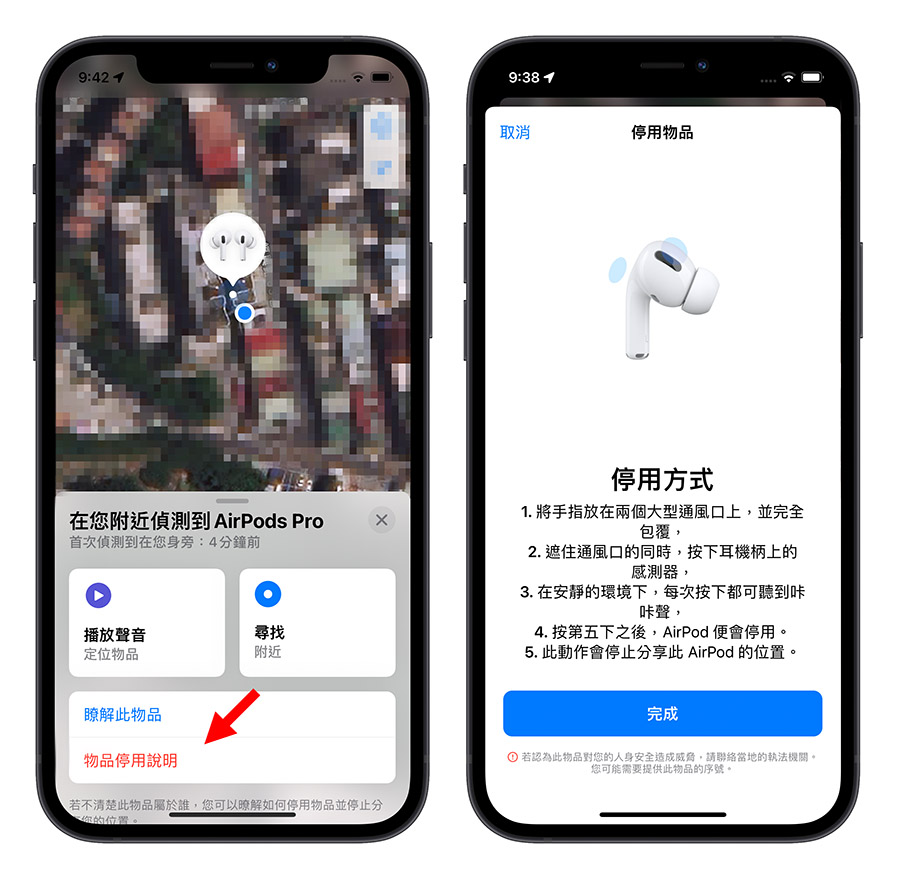 iOS 15.2 追蹤我的物品