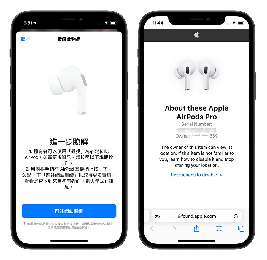 iOS 15.2 追蹤我的物品