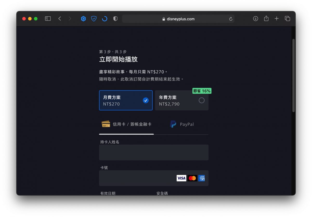 Disney+ 費用 訂閱 註冊 方案介紹