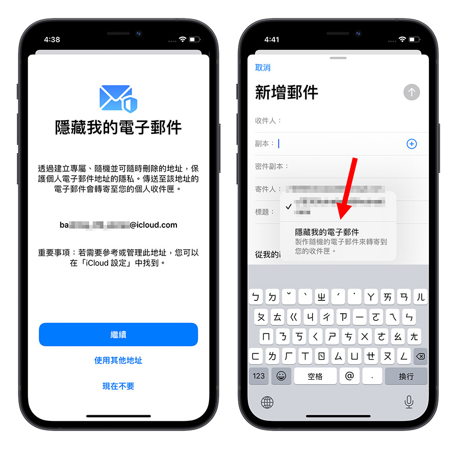 iCloud 隱藏 Email