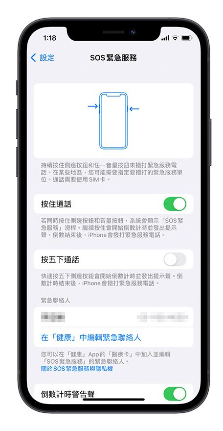 iOS 15.2 緊急聯絡人