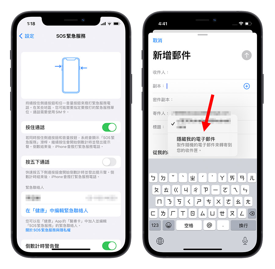 iOS 15.2 緊急聯絡人