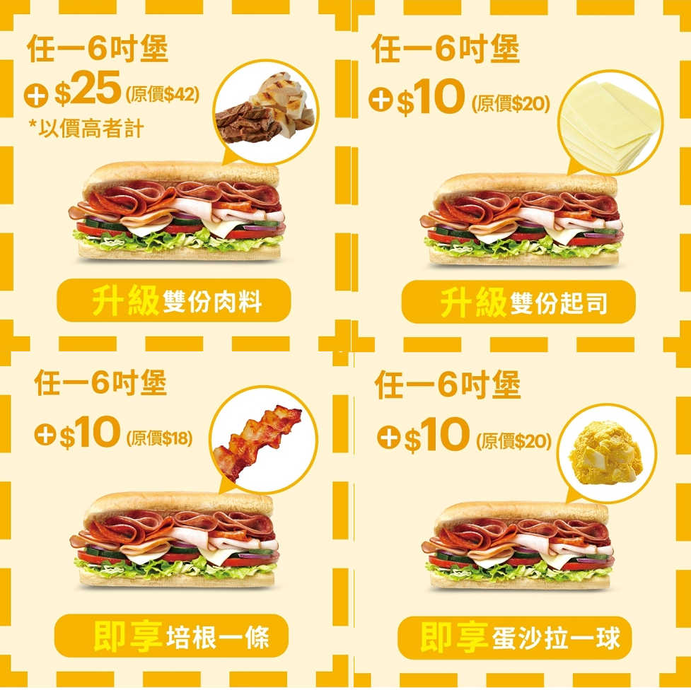 subway 優惠券