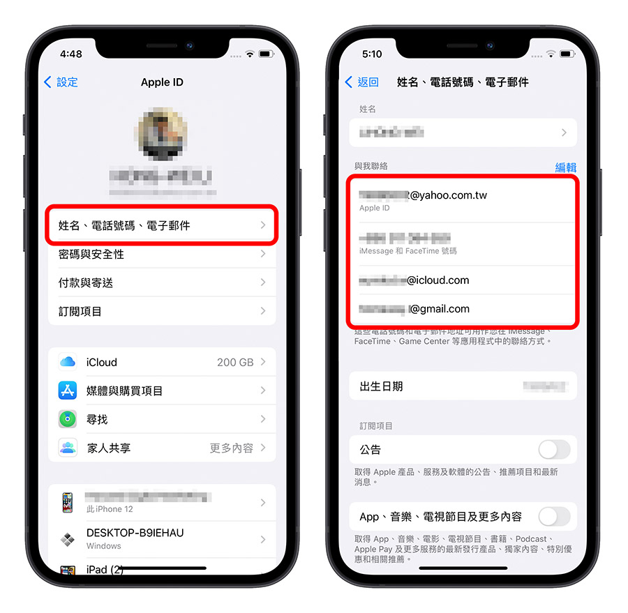 iCloud 隱藏我的電子郵件