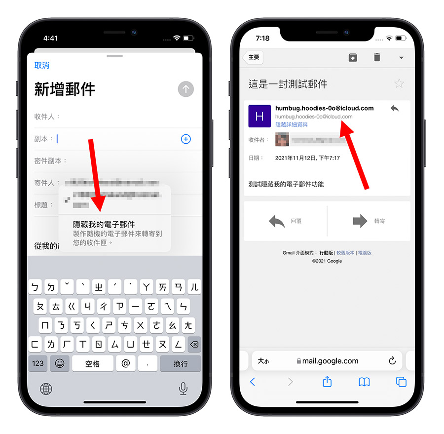 iCloud 隱藏我的電子郵件