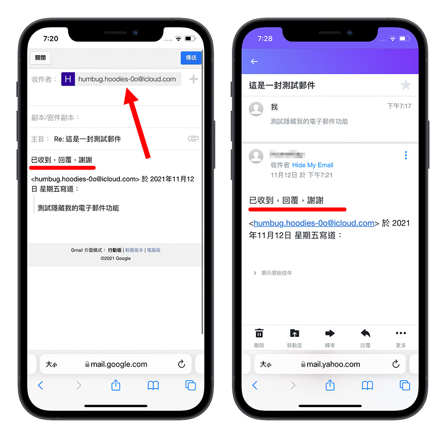 iCloud 隱藏我的電子郵件