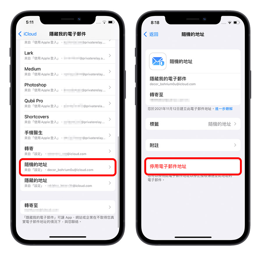 iCloud 隱藏我的電子郵件