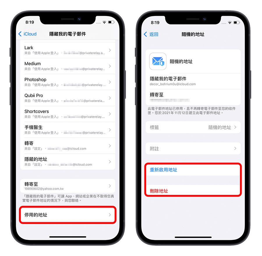 iCloud 隱藏我的電子郵件