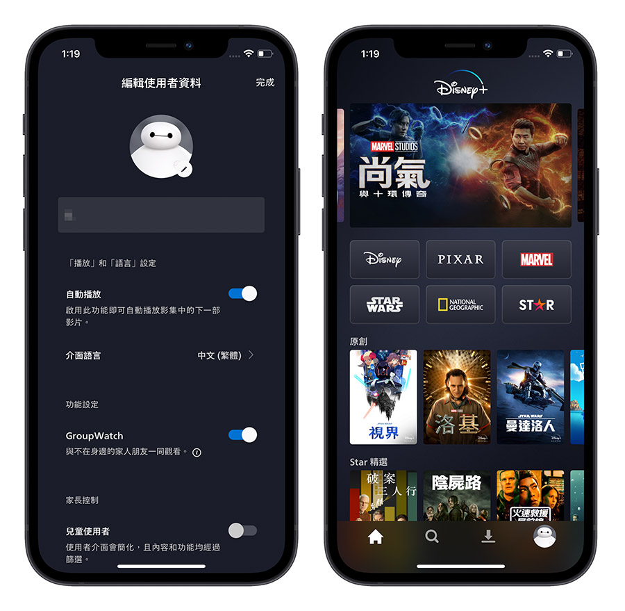 Disney+ 改介面 繁體中文 教學