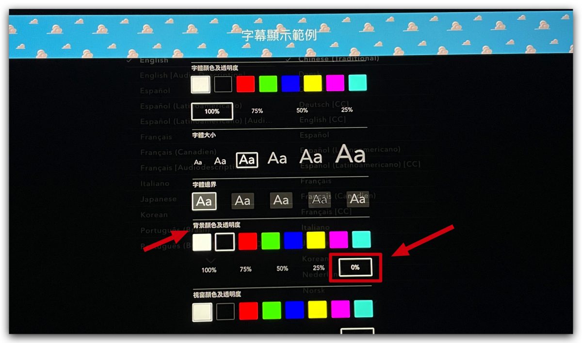 Disney+ 字幕黑底