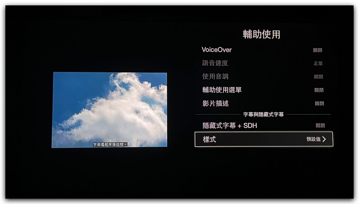 Disney+ 字幕黑底