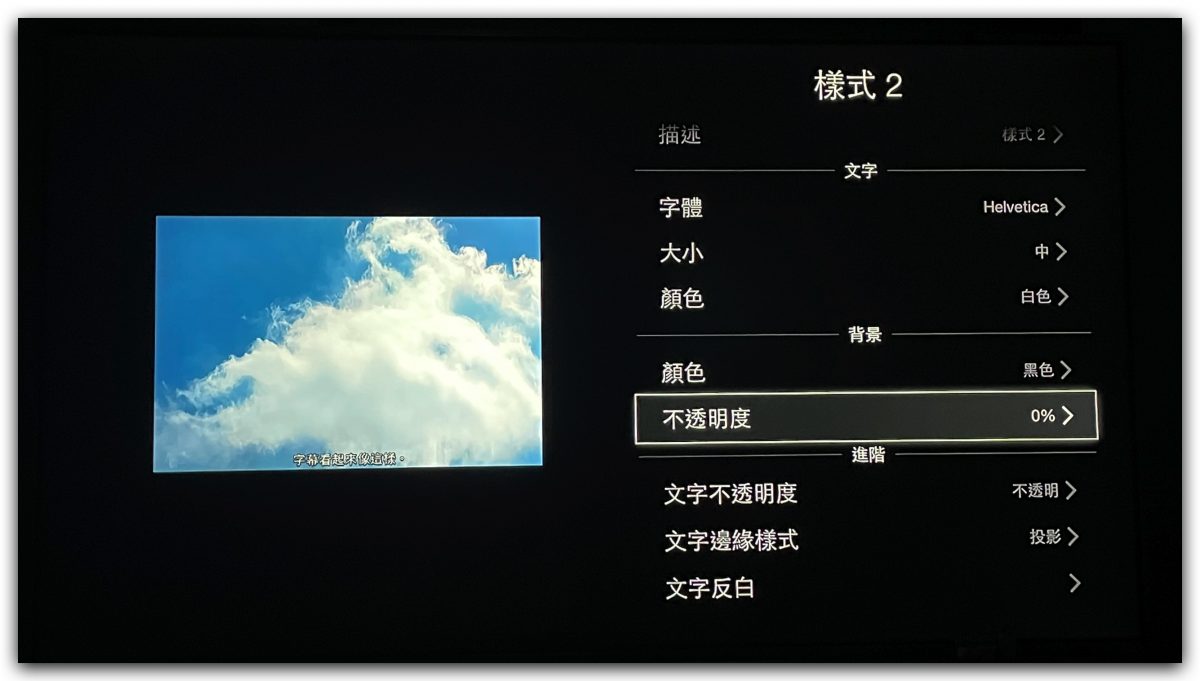 Disney+ 字幕黑底