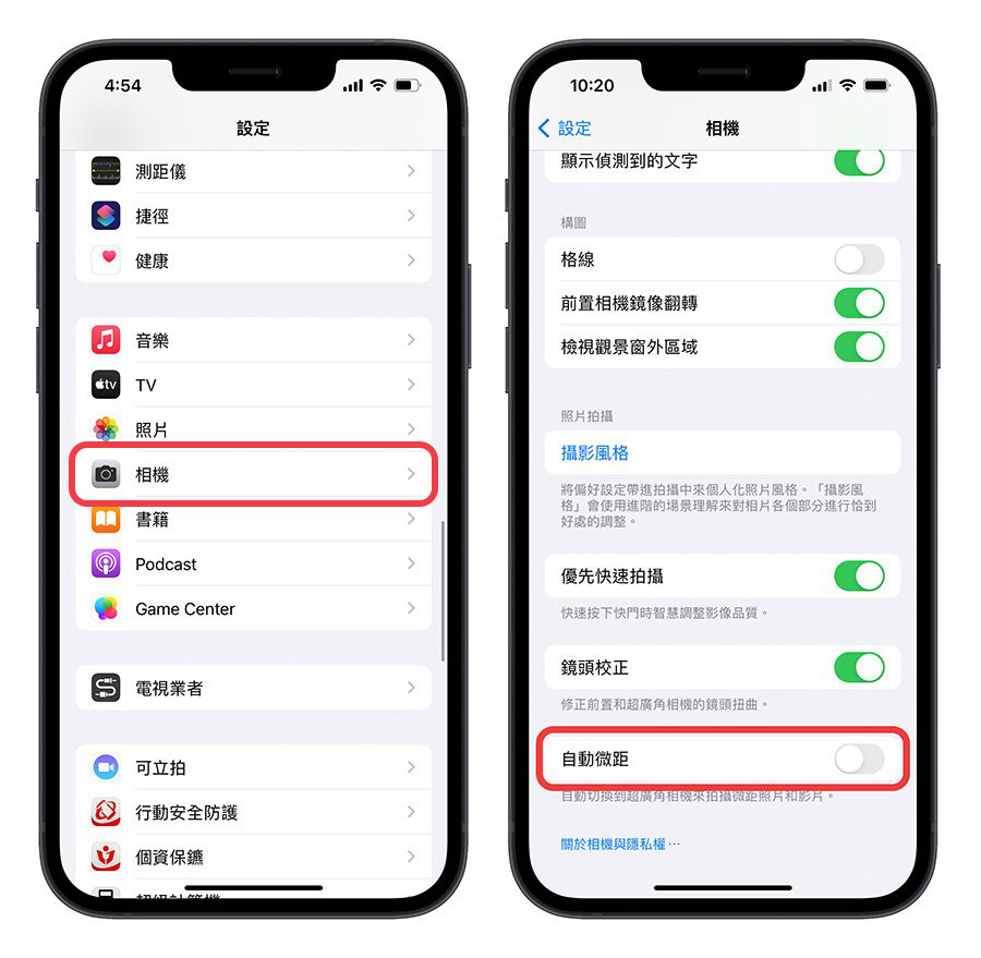 微距自動切換