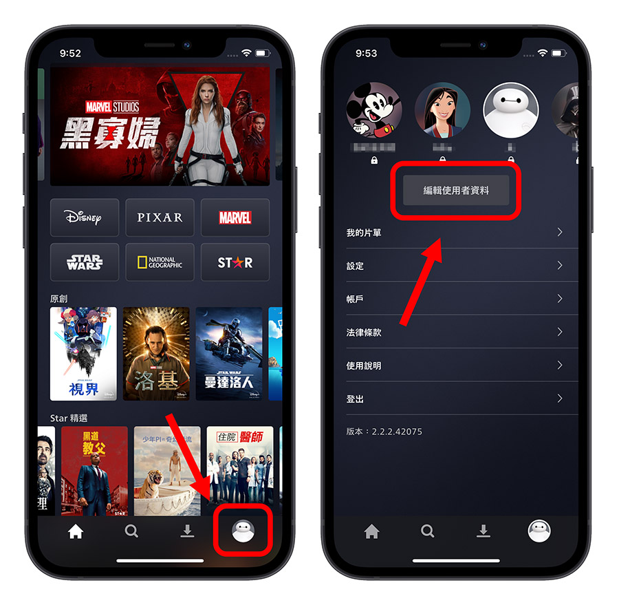Disney+ 自動播放