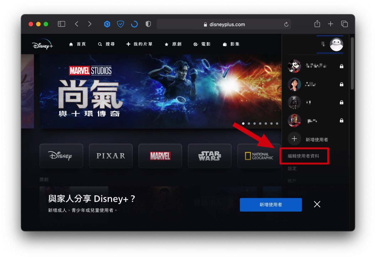 Disney+ 自動播放