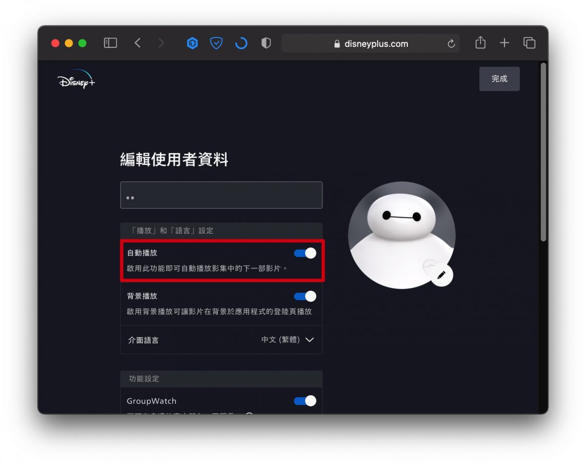Disney+ 自動播放