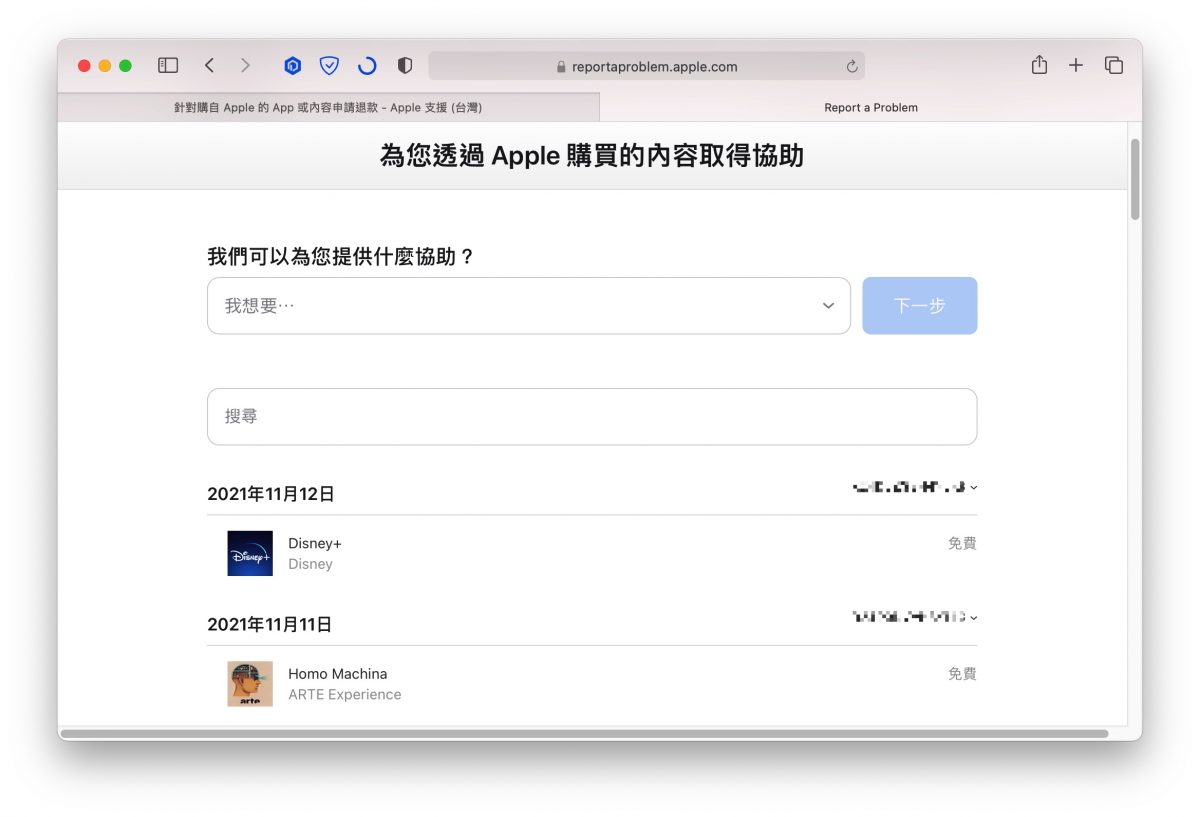 App Store 內購 退款 退費 教學