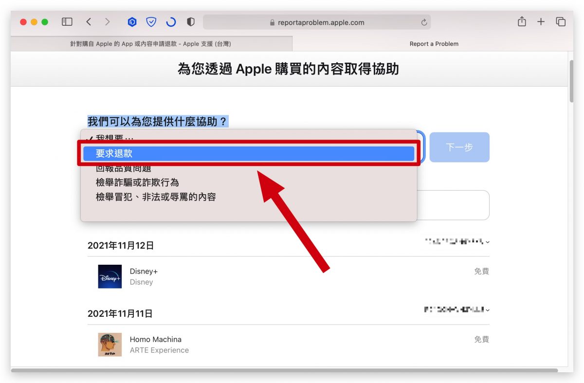 App Store 內購 退款 退費 教學