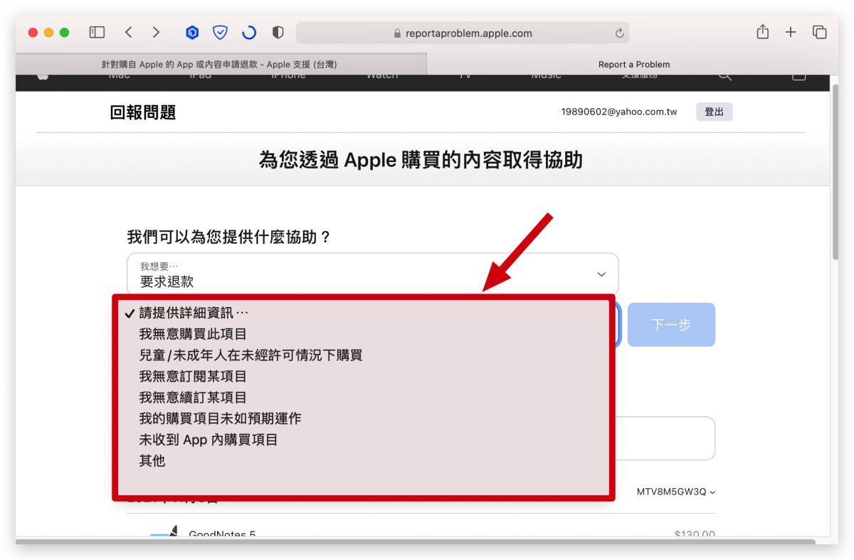 App Store 內購 退款 退費 教學