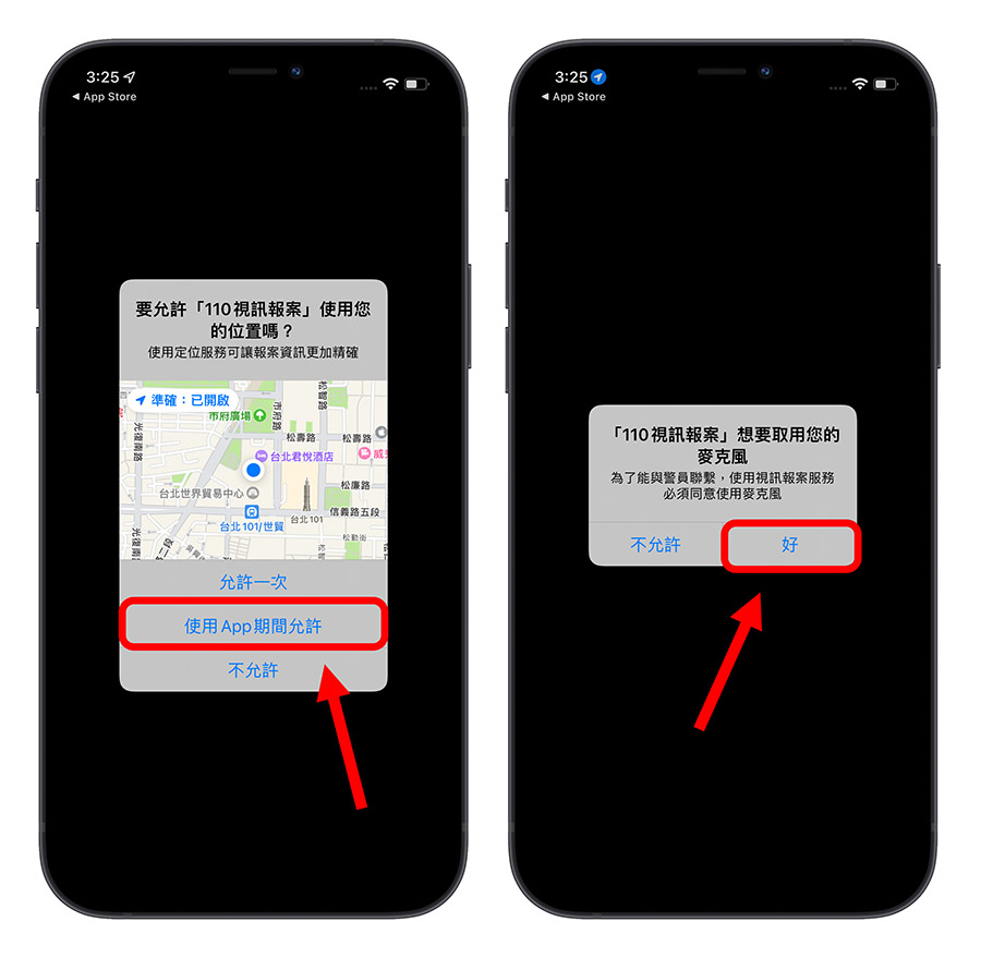 110 視訊報案 App