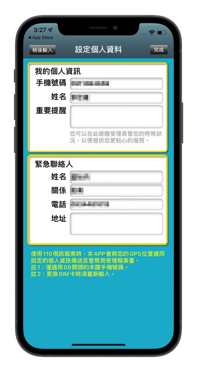 110 視訊報案 App