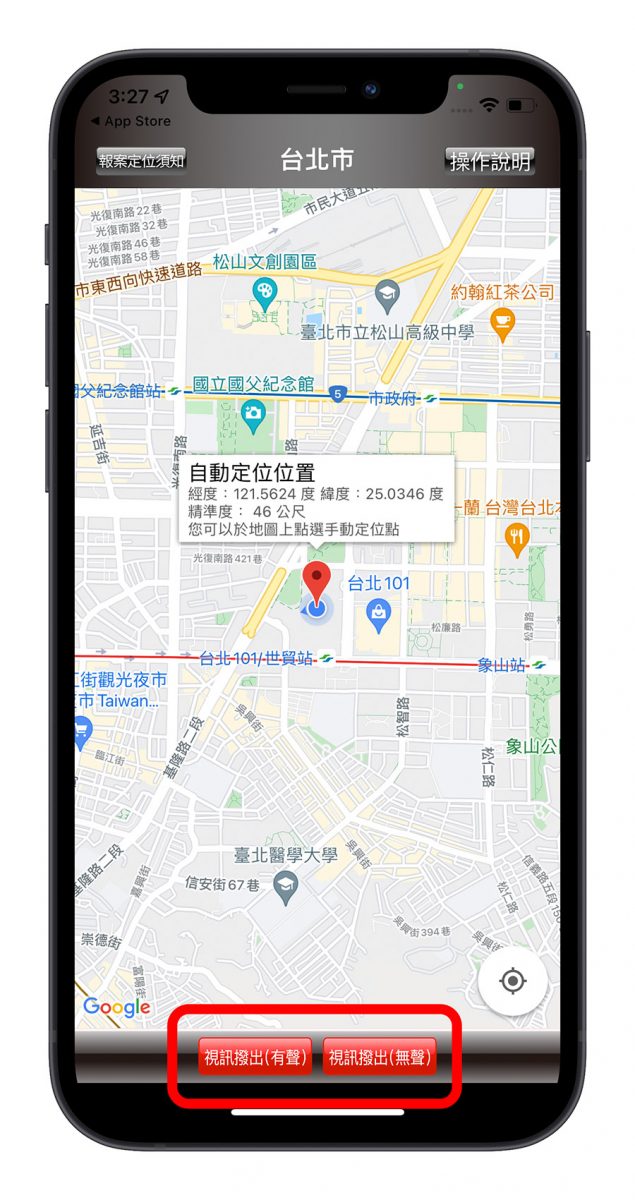 110 視訊報案 App