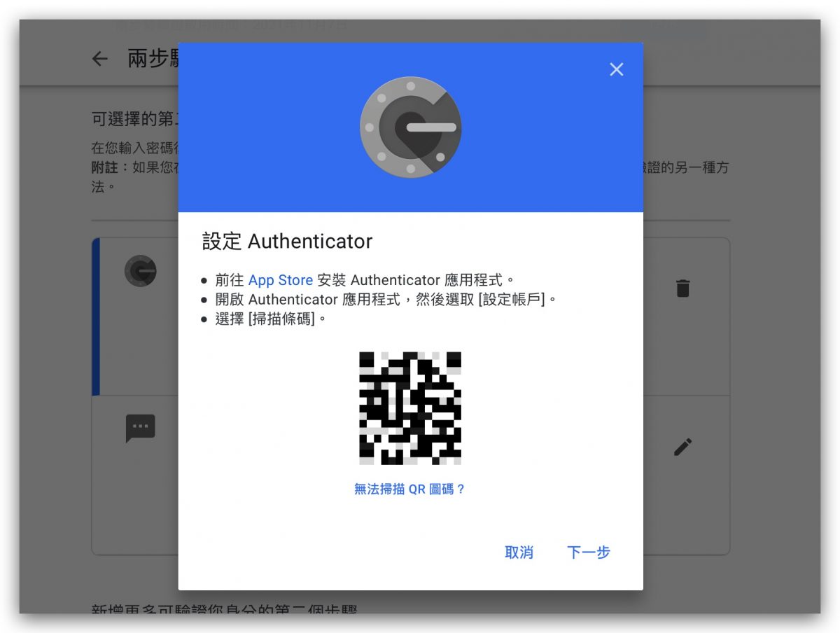 兩步驟驗證 Authy