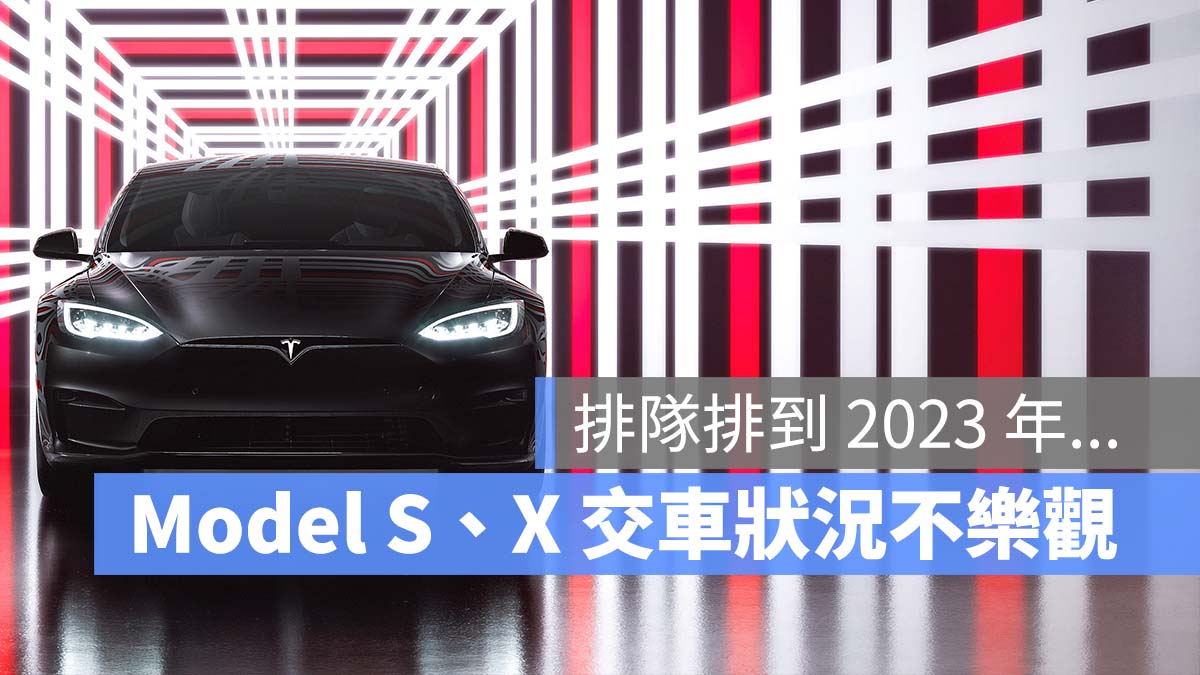 特斯拉 Tesla Model S Model X
