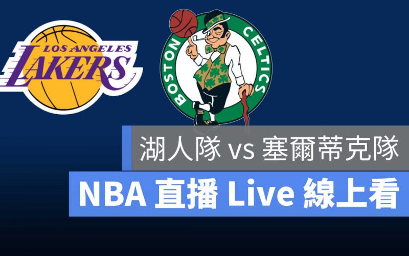 nba 直播