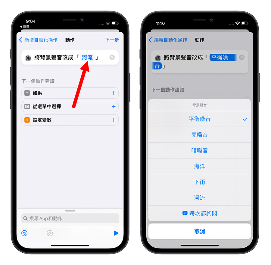 專注模式 白噪音 自動化