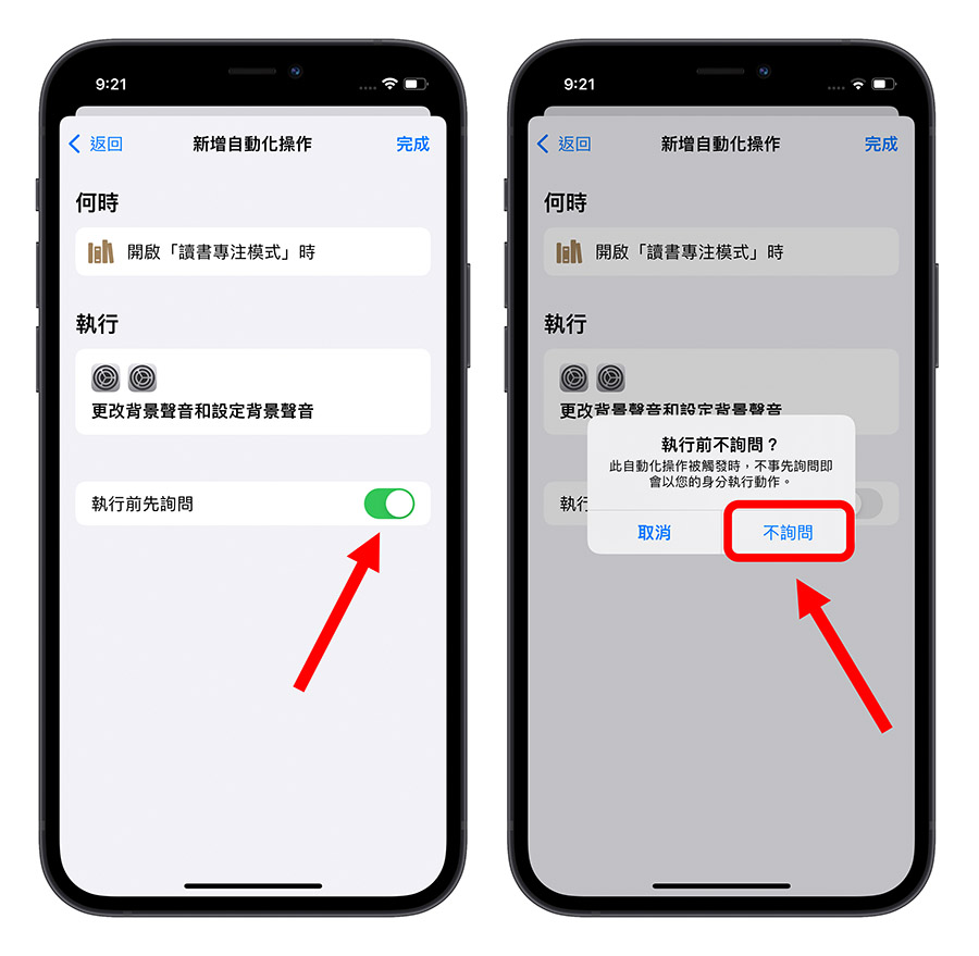 專注模式 白噪音 自動化