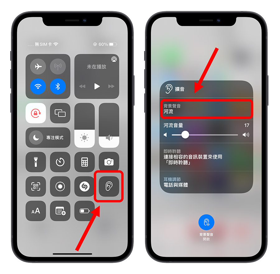 專注模式 白噪音 自動化