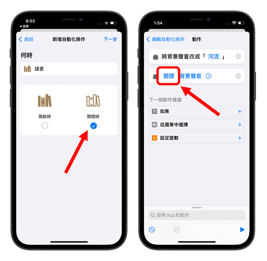 專注模式 白噪音 自動化