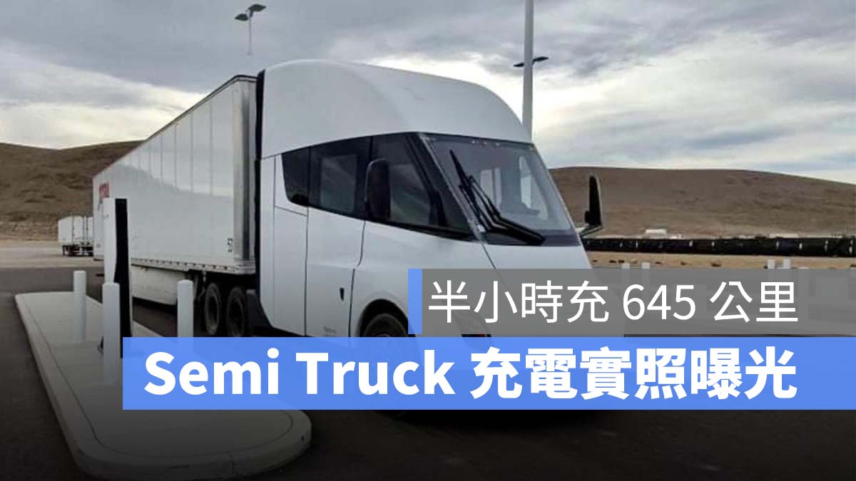 特斯拉 Tesla Semi Truck