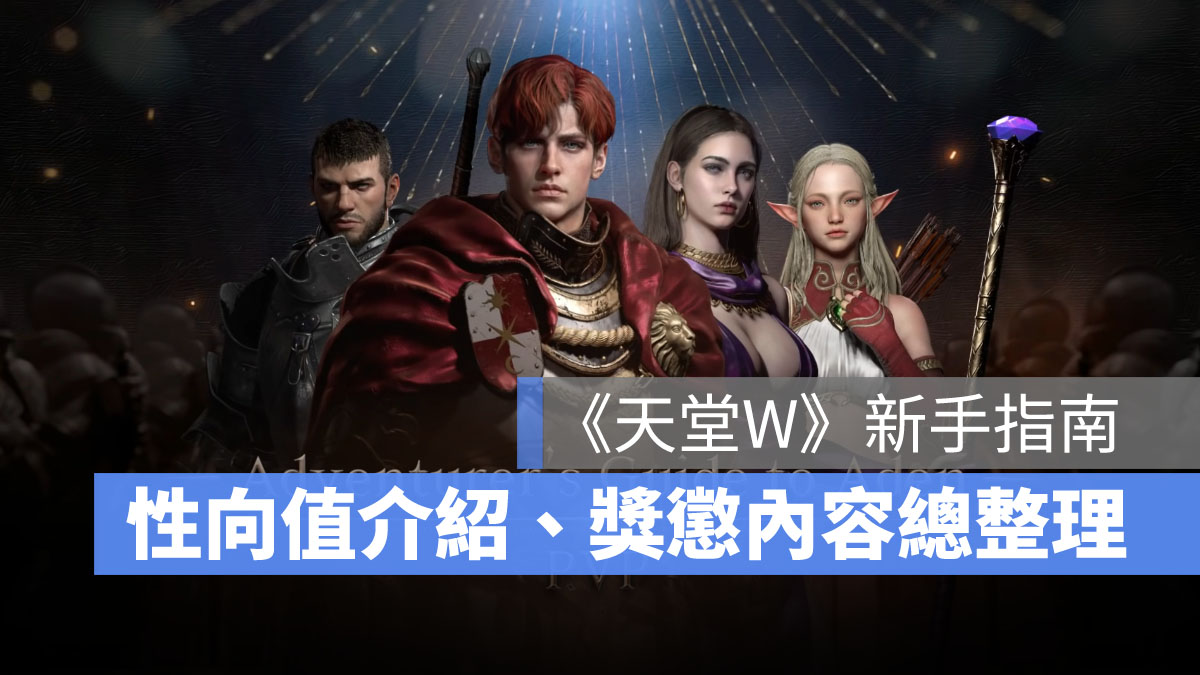 天堂W