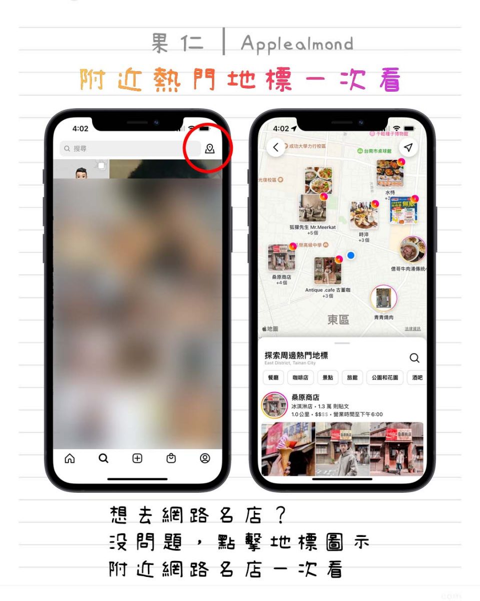 蘋圖解 IG 小功能 instagram