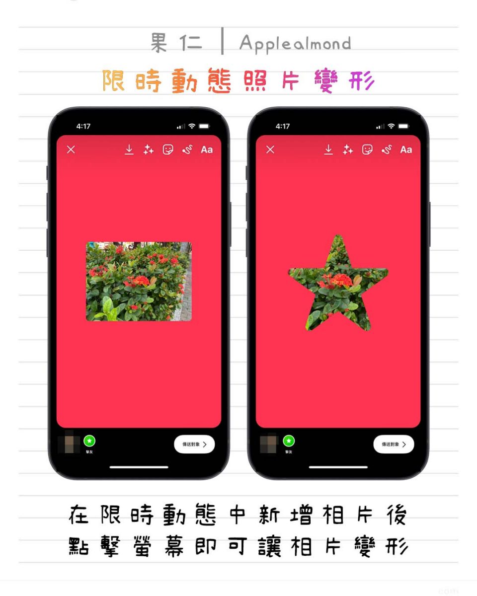 蘋圖解 IG 小功能 instagram