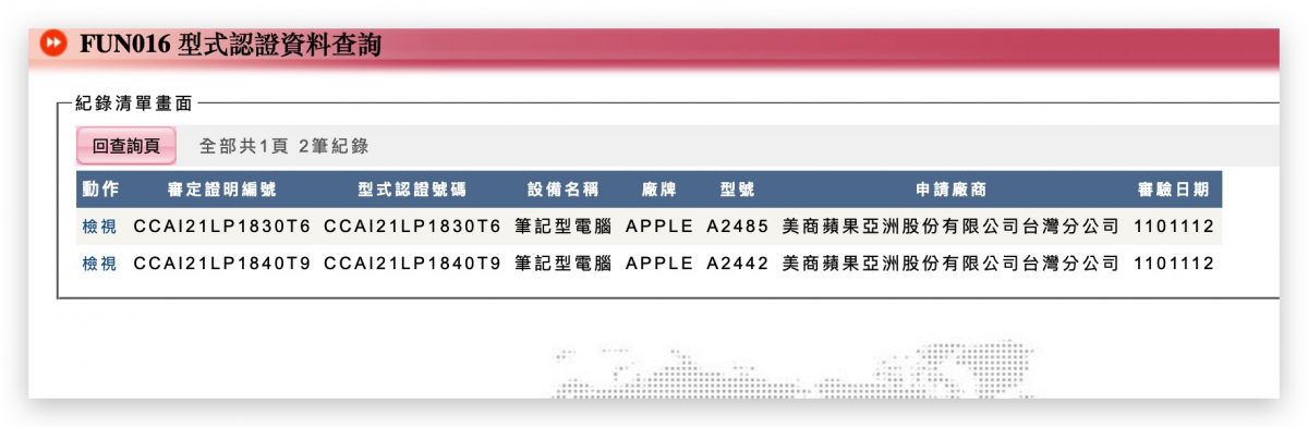 MacBook Pro  通過 NCC 審驗
