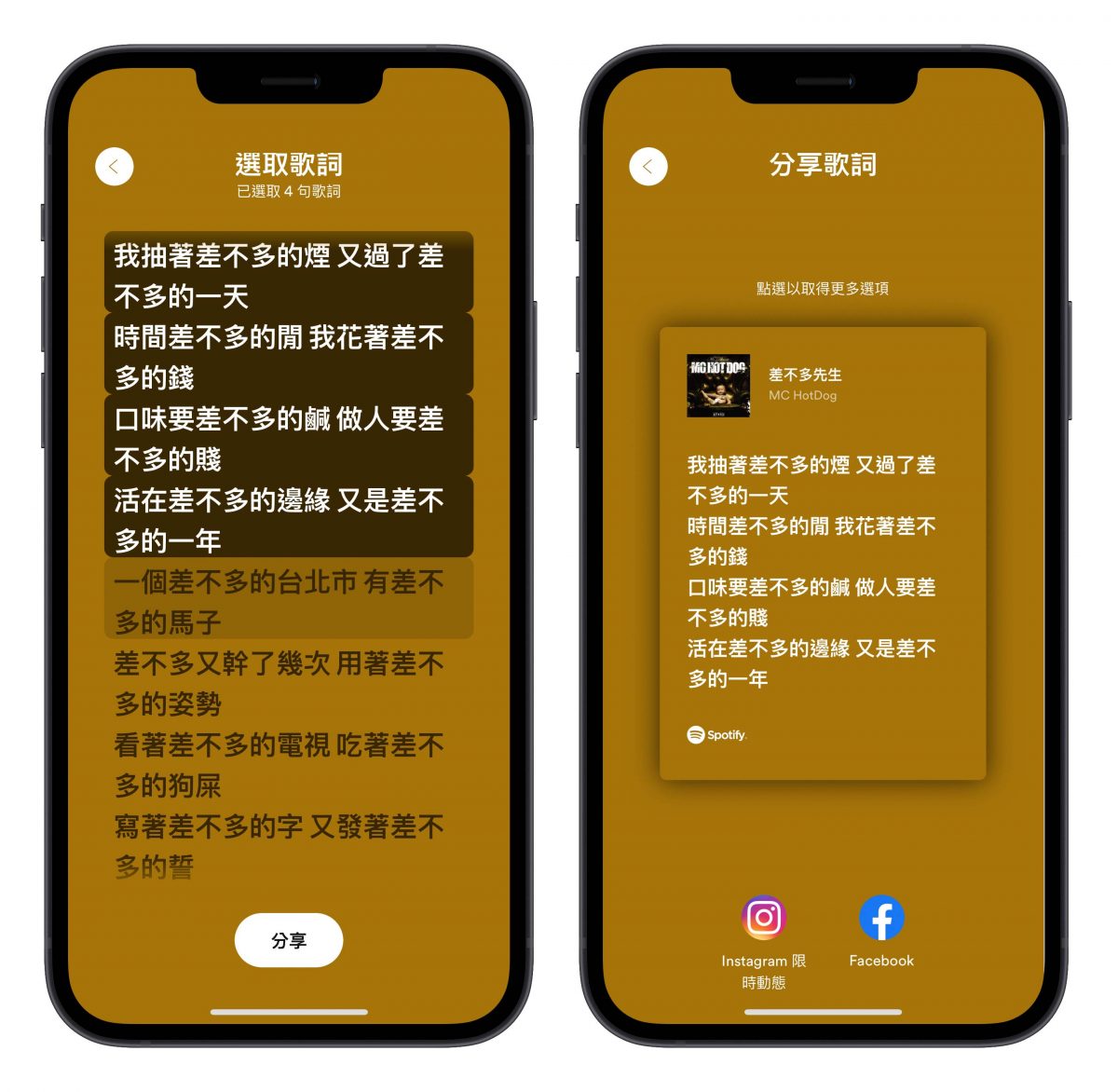 Spotify 歌詞顯示