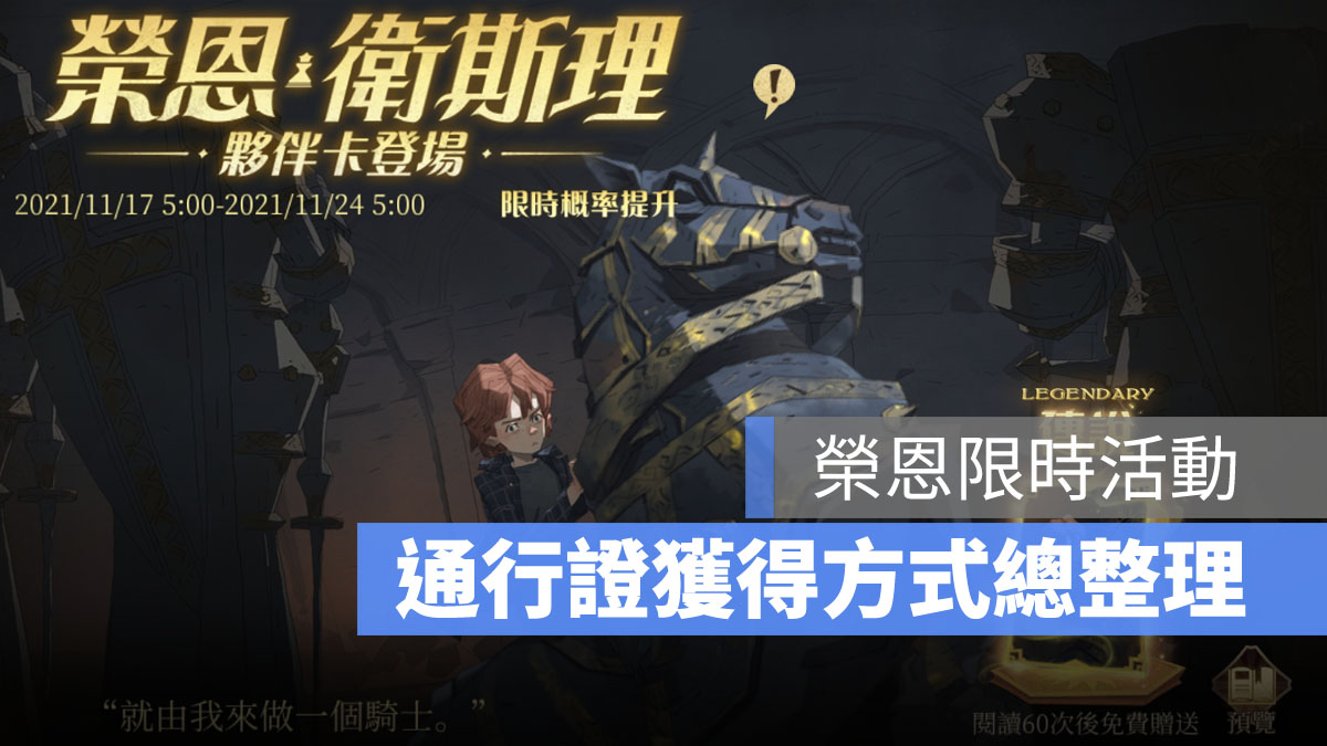 哈利波特魔法覺醒 圖書館通行證 抽卡