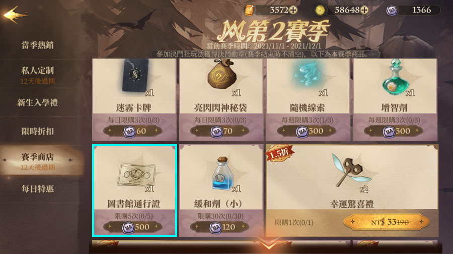 哈利波特魔法覺醒 圖書館通行證 抽卡