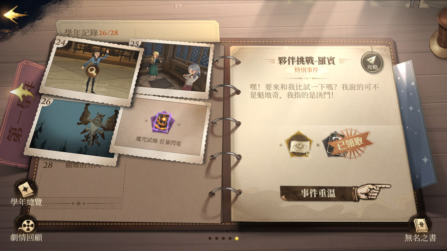 哈利波特魔法覺醒 圖書館通行證 抽卡