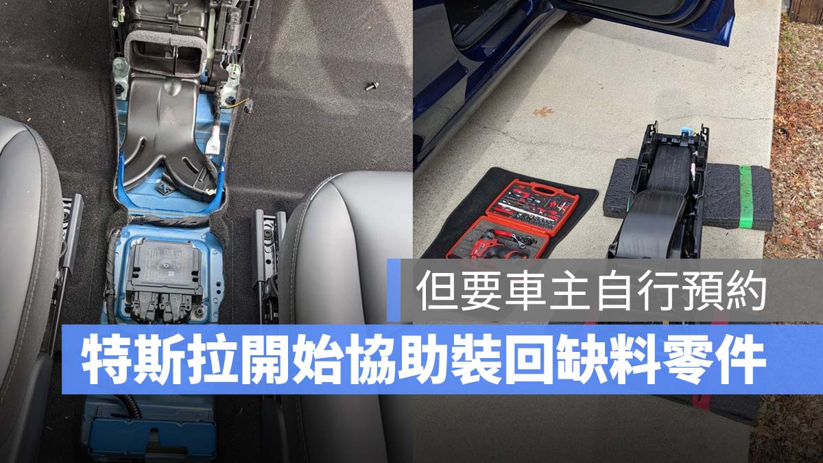 特斯拉 Tesla 缺料交車 Model 3 Model Y