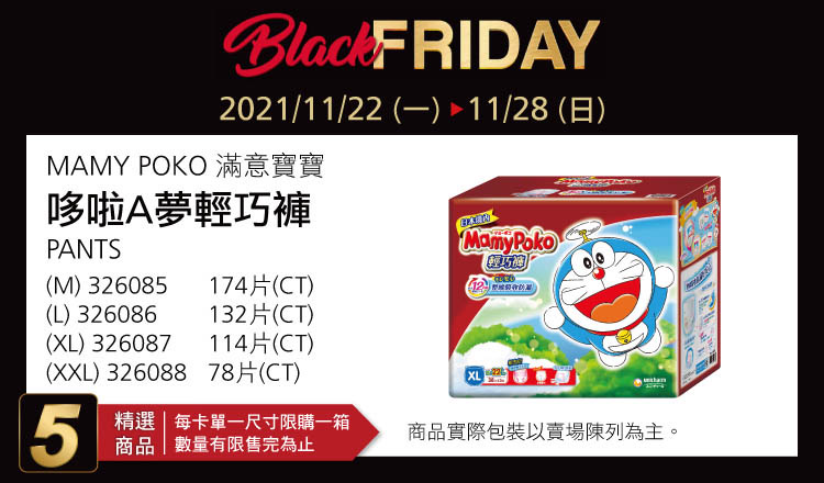 好市多黑色購物節