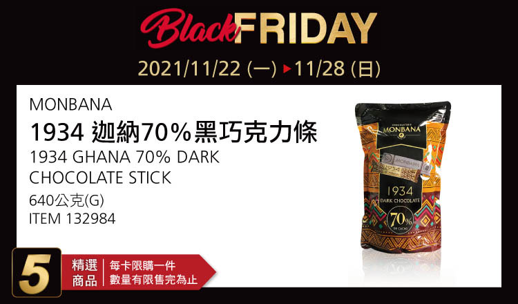 好市多黑色購物節